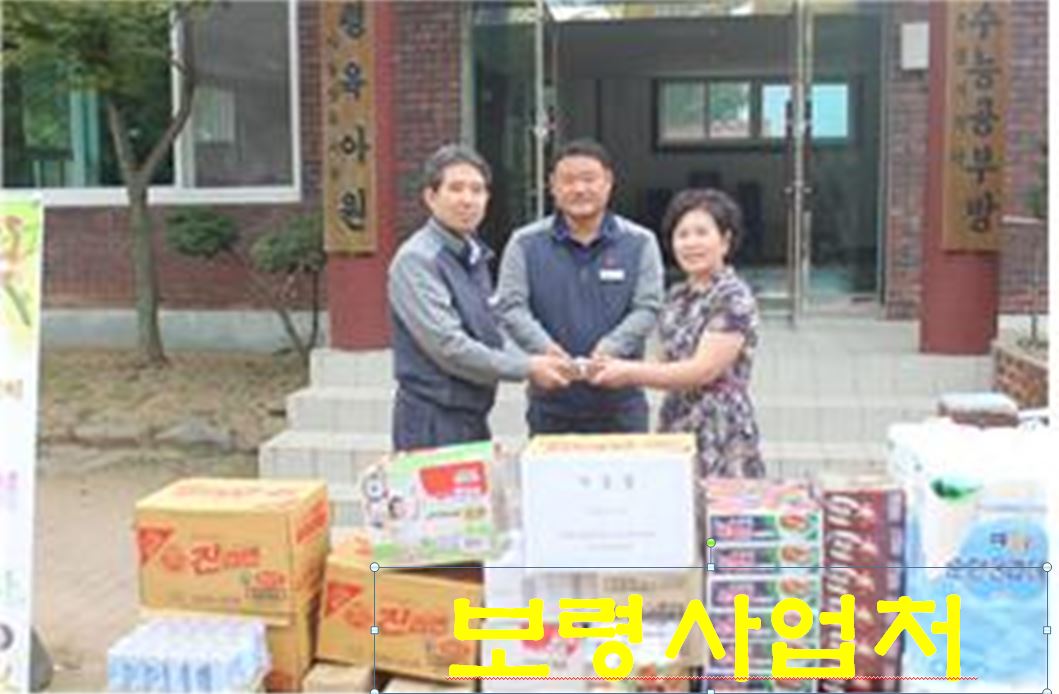 [보령사업처] 보령육아원 방문 및 물품 전달